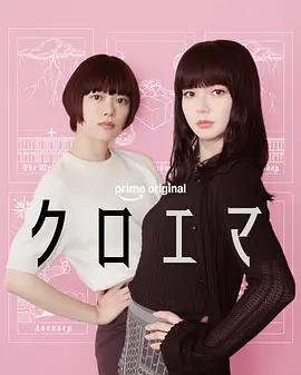 克蘿埃艾瑪 cover
