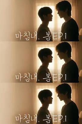 遲來的春天 cover