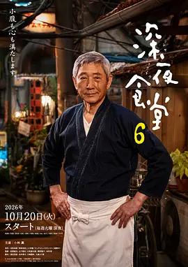 深夜食堂6 cover