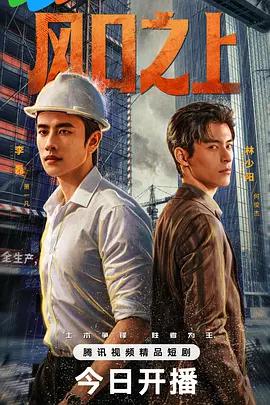 風口之上 cover