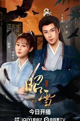昭雪 cover