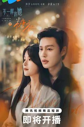 不一樣的她之糖衣 cover