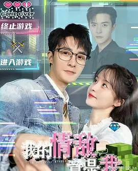 我的情敵竟是我 cover