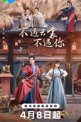 不遇雲裳不遇你 cover