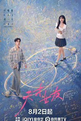 天才，女友 cover