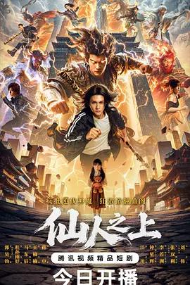 仙人之上 cover