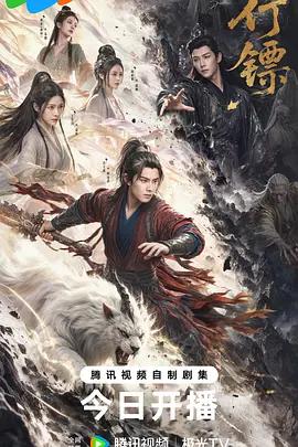 行鏢 cover