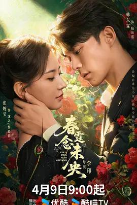 春霆念未央 cover