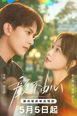 顏不由心 cover