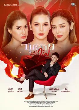 玩火玫瑰 cover
