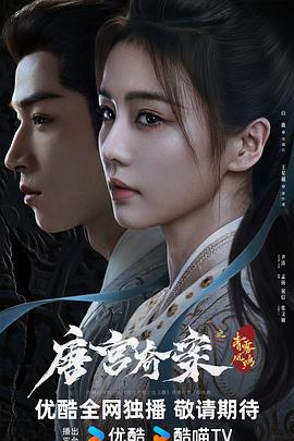 唐宮奇案之青霧風鳴 cover