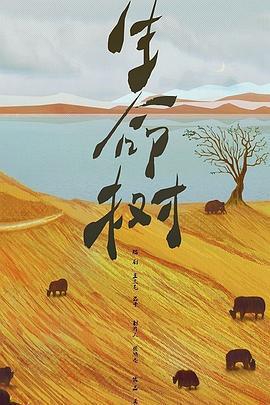 生命樹 cover