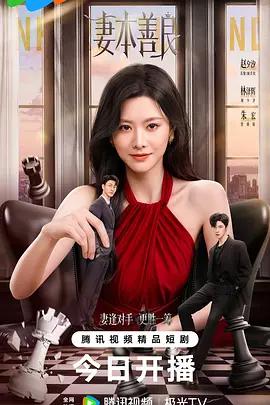 妻本善良 cover