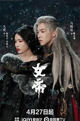 女帝 cover