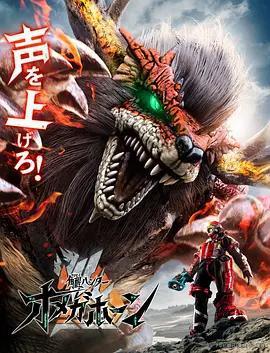 角醒獵人歐米茄號角 cover