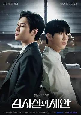 檢察官室的提案 cover