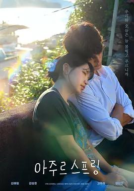 蔚藍之春 cover