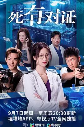 死有對證 cover