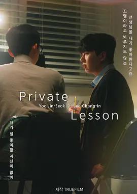 私人課程 cover