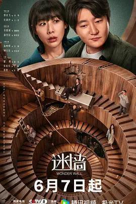 迷牆 cover