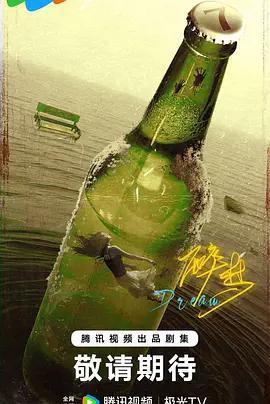 醉夢 cover