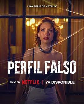 人設騙局 第三季 cover