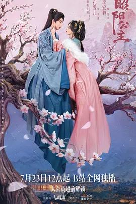 昭陽公主 cover