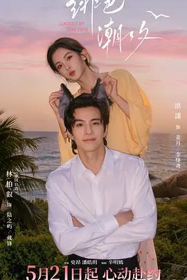 緋色潮汐 cover