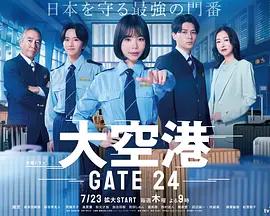 大空港～GATE24～ cover