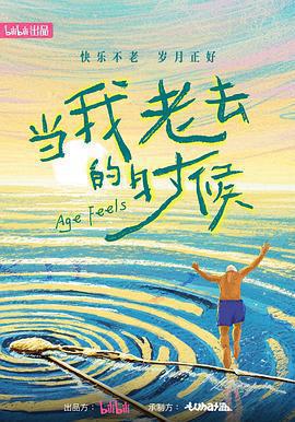 當我老去的時候 cover