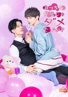 不喜歡色色的我嗎? cover