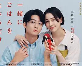 只是一起吃頓飯 cover