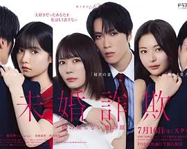 未婚欺詐 我所不知他的真面目 cover