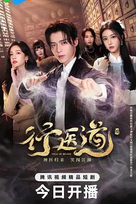 行醫道 cover