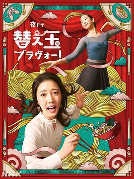 續面BRAVO！ cover