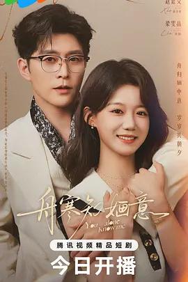 舟寒知嫿意 cover