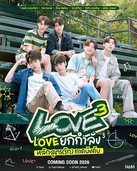 愛的三次方 cover