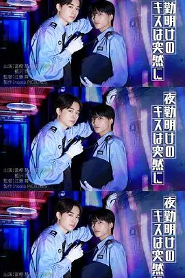 夜班後突如其來的吻 cover