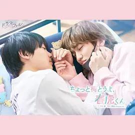 等一下啦，春虎同學 cover
