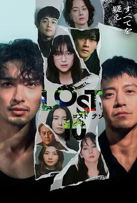 LOST10 cover