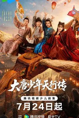 大唐少年天行傳 cover