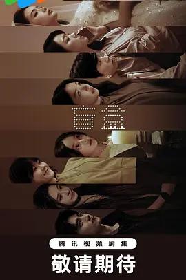 盲盒 cover