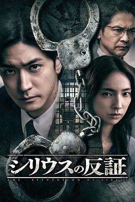 天狼星的反證 cover