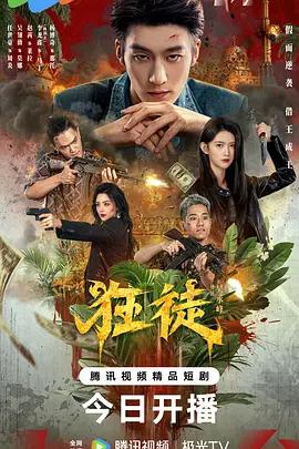 狂徒 cover