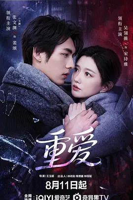重愛 cover