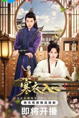 寒衣入心 cover