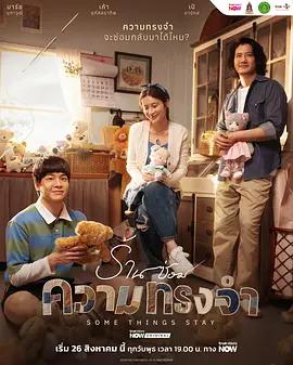 記憶修理店 cover