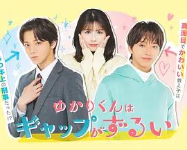 緣君的反差太犯規了 cover