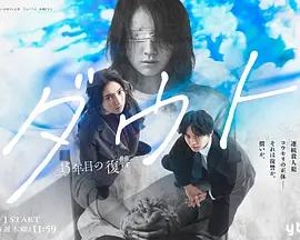 Doubt‑15年後的復仇‑ cover