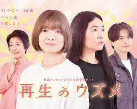 重生的鈿女 cover